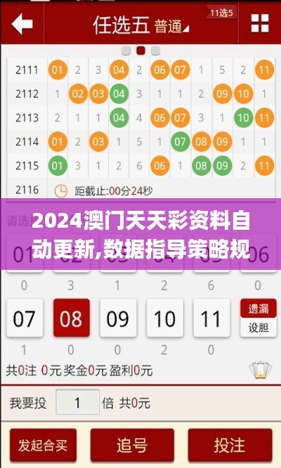 2024澳門天天彩資料自動更新,數(shù)據(jù)指導策略規(guī)劃_高端體驗版UPR13.79