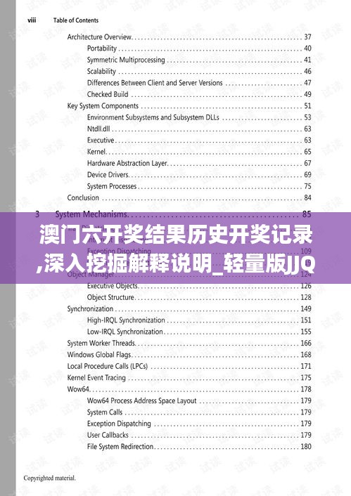 澳門六開獎結果歷史開獎記錄,深入挖掘解釋說明_輕量版JJQ13.16