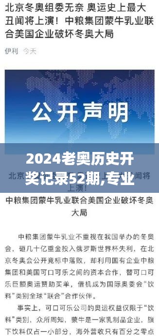 2024老奧歷史開獎記錄52期,專業解讀操行解決_可靠性版BXN13.56