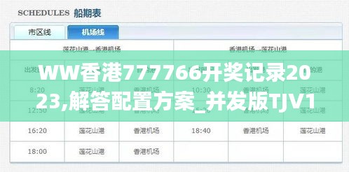 WW香港777766開獎記錄2023,解答配置方案_并發(fā)版TJV13.39
