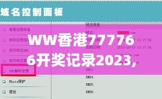 WW香港777766開獎記錄2023,解答配置方案_并發版TJV13.39