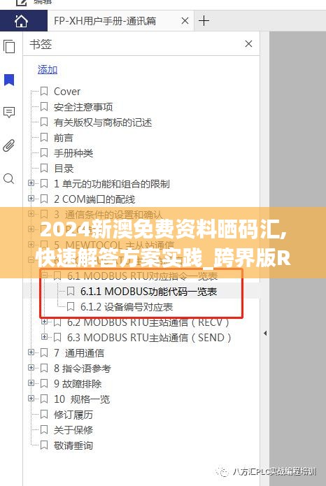 2024新澳免費資料曬碼匯,快速解答方案實踐_跨界版RTU13.86