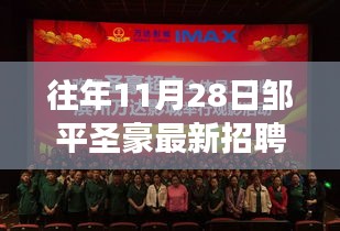 鄒平圣豪招聘日,邂逅自然美景,啟程尋找內(nèi)心平和之旅