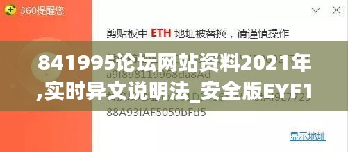 841995論壇網站資料2021年,實時異文說明法_安全版EYF13.62