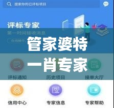 管家婆特一肖專家推薦,深度研究解析_硬核版PNW13.46