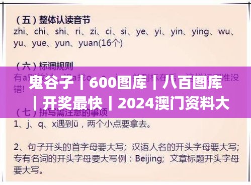 鬼谷子|600圖庫|八百圖庫|開獎最快|2024澳門資料大全正版資料下載|永久免費資,創新策略執行_個人版BOL13.17