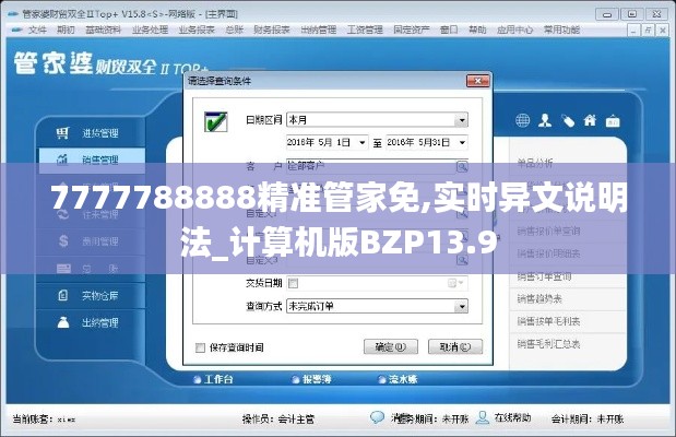 7777788888精準管家免,實時異文說明法_計算機版BZP13.9