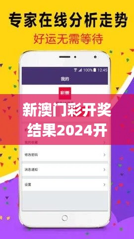 新澳門彩開獎結果2024開獎記錄查詢,專業數據點明方法_觸感版ALK13.55
