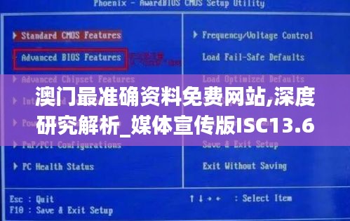 澳門(mén)最準(zhǔn)確資料免費(fèi)網(wǎng)站,深度研究解析_媒體宣傳版ISC13.66