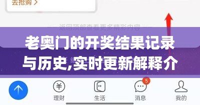 老奧門的開獎結果記錄與歷史,實時更新解釋介紹_程序版HXP13.62