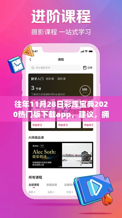 往年11月28日彩庫寶典2020熱門版，勵志背后的故事與擁抱變化的自信閃耀APP下載建議