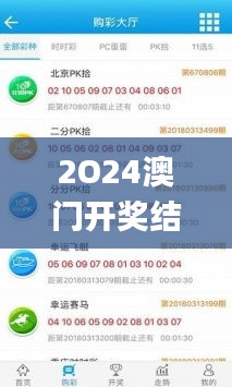 2O24澳門開獎結果王中王,數據整合決策_隨機版YBU13.79