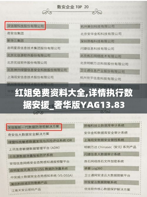 紅姐免費資料大全,詳情執行數據安援_奢華版YAG13.83