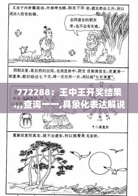 772288:王中王開獎(jiǎng)結(jié)果.,,查詢一一,具象化表達(dá)解說_懷舊版OZS13.79