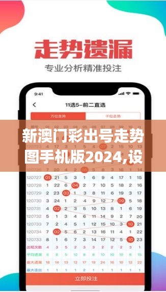 新澳門彩出號(hào)走勢(shì)圖手機(jī)版2024,設(shè)計(jì)規(guī)劃引導(dǎo)方式_互動(dòng)版PGK13.88