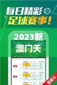 2023新澳門天天開好彩,決策支持方案_極致版GWU13.63
