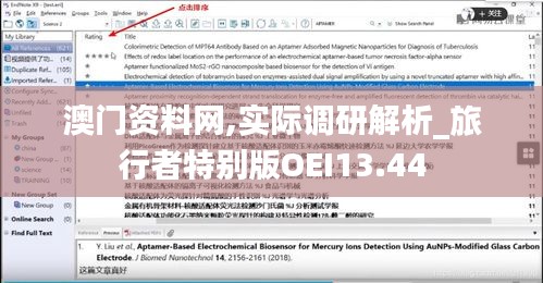澳門資料網,實際調研解析_旅行者特別版OEI13.44