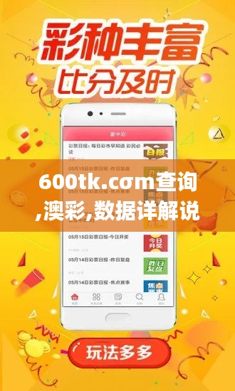 600tk.cσm查詢,澳彩,數據詳解說明_體現版CQJ13.18