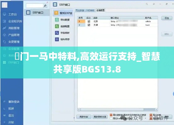 澚門一馬中特料,高效運行支持_智慧共享版BGS13.8