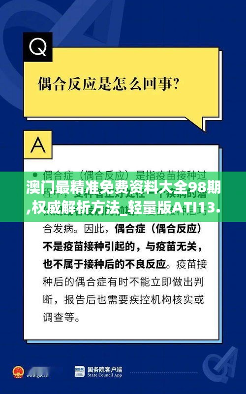 澳門最精準免費資料大全98期,權威解析方法_輕量版ATI13.67