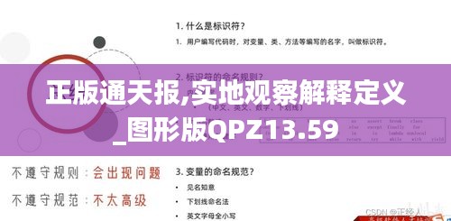 正版通天報,實地觀察解釋定義_圖形版QPZ13.59