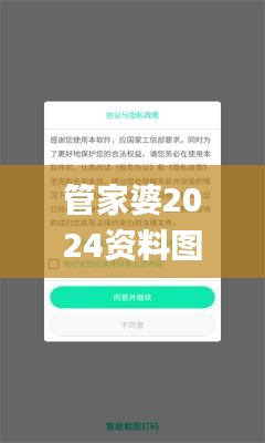 管家婆2024資料圖片大全,實地研究解答協助_聲學版SIU13.67