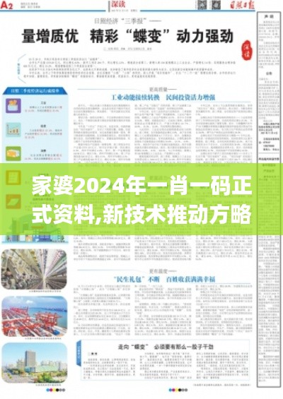 家婆2024年一肖一碼正式資料,新技術推動方略_原創性版ZJS13.63