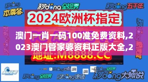 澳門一肖一碼100準免費資料,2023澳門管家婆資料正版大全,2023管家婆精準資料,實地觀察解釋定義_明亮版LCZ13.35