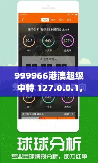 999966港澳超級中特 127.0.0.1,實地數據驗證_智慧共享版WKV13.37