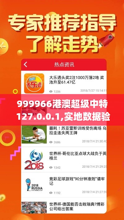 999966港澳超級中特 127.0.0.1,實地數(shù)據(jù)驗證_智慧共享版WKV13.37