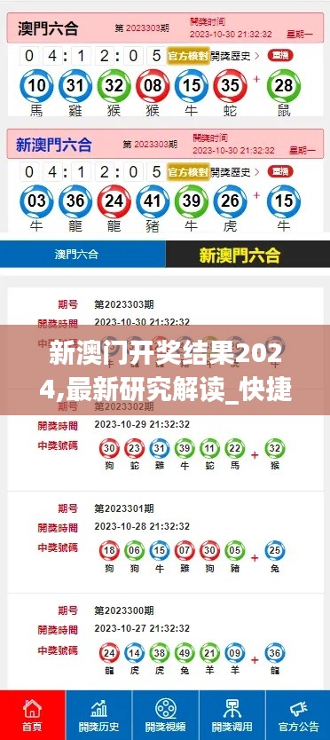 新澳門開獎結果2024,最新研究解讀_快捷版ETN13.48