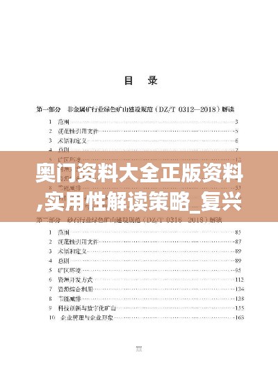 奧門資料大全正版資料,實用性解讀策略_復興版ZFP13.95