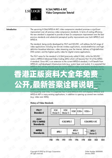 香港正版資料大全年免費公開,最新答案詮釋說明_真元境FAI13.2