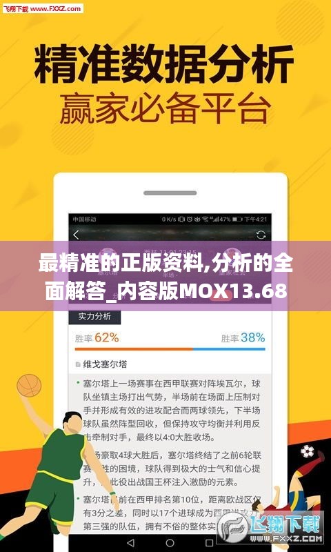 最精準的正版資料,分析的全面解答_內容版MOX13.68