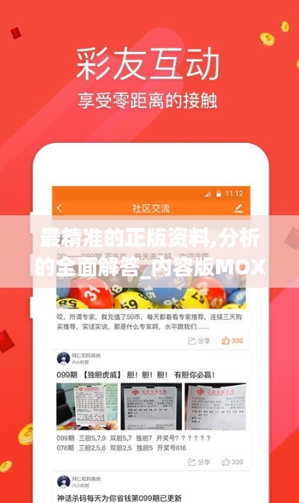 最精準的正版資料,分析的全面解答_內(nèi)容版MOX13.68