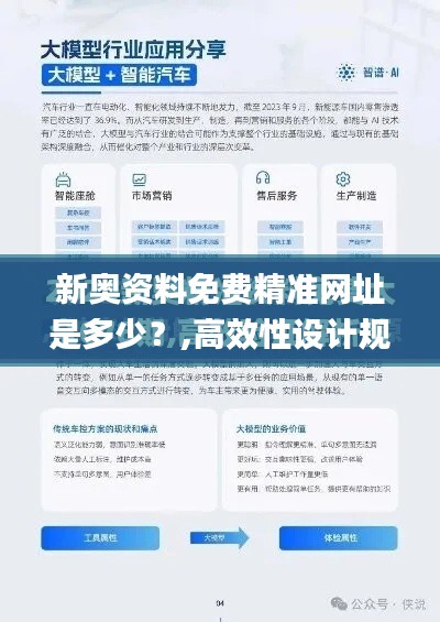 新奧資料免費(fèi)精準(zhǔn)網(wǎng)址是多少？,高效性設(shè)計(jì)規(guī)劃_機(jī)器版CMM13.69