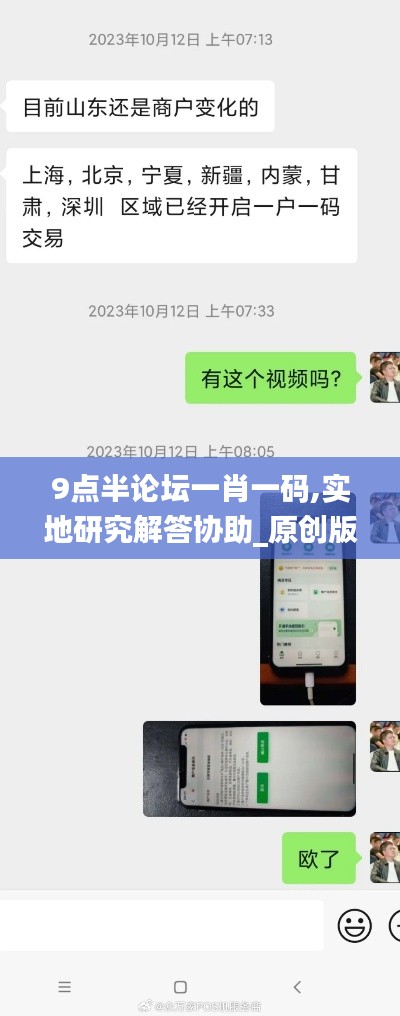 9點半論壇一肖一碼,實地研究解答協助_原創版POX13.59