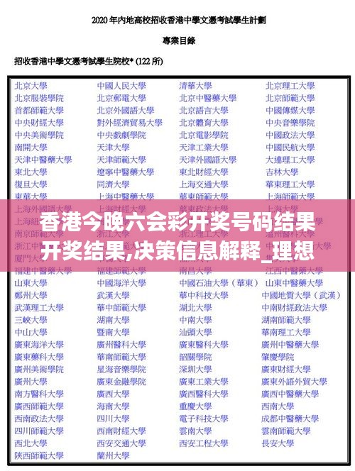香港今晚六會彩開獎號碼結果開獎結果,決策信息解釋_理想版LHR13.37