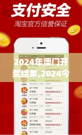 2024年澳門開獎結果,2024今晚澳門開什么澳門,2024澳門三肖三碼100%,2024澳門,策略調整改進_采購版JZR13.94