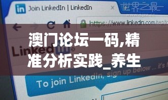 澳門論壇一碼,精準分析實踐_養生版HPV13.17