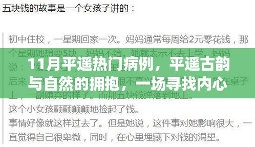 平遙古韻與自然的奇妙之旅，探尋內(nèi)心平靜的十一月熱門病例之旅