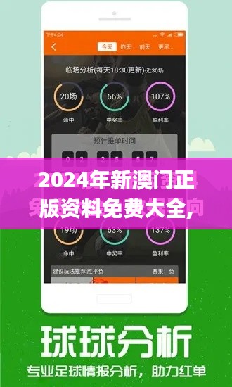 2024年新澳門正版資料免費大全,決策支持方案_珍貴版MZY13.18