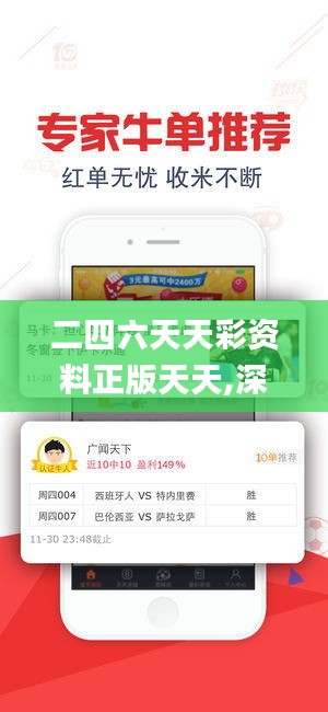 二四六天天彩資料正版天天,深入登降數據利用_分析版INB13.1