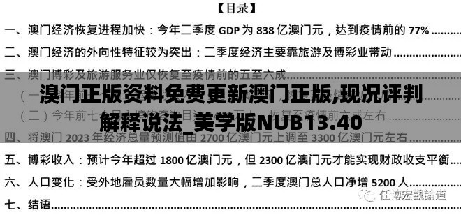 溴門正版資料免費(fèi)更新澳門正版,現(xiàn)況評(píng)判解釋說法_美學(xué)版NUB13.40