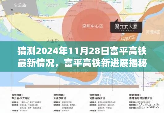 揭秘富平高鐵最新進展,啟程心靈之旅,探尋自然美景與未來進展預測(2024年11月28日更新)