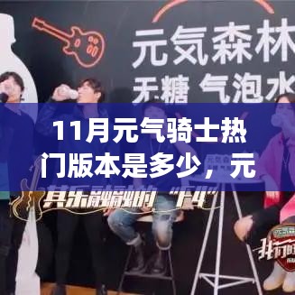 元氣騎士，追尋魔法成長之旅，11月熱門版本探索知識海洋的冒險之旅