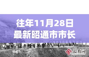 昭通市市長背后的秘密與小巷特色小店探秘之旅
