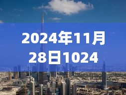 探秘小巷深處的百核秘境,遇見日常中的獨特風味(2024年11月28日)