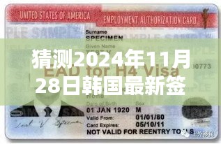 2024年韓國簽證新政策預(yù)測與未來趨勢分析,影響及展望