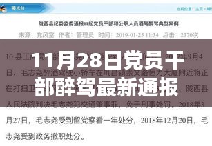 黨員干部醉駕監管新突破，智能監管系統重磅發布，監控神器助力革命性治理